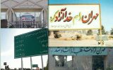 ۱۰ تیرماه به عنوان «روز ایلام» در تقویم رسمی کشور ثبت شد
