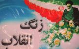 تدارک ۲۲ برنامه فرهنگی برای ۱۳۰ هزار دانش‌آموز ایلامی در دهه فجر