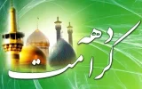 آغاز آیین‌های دهه کرامت با شعار «ایرانِ امام رضا (ع)» در ایلام